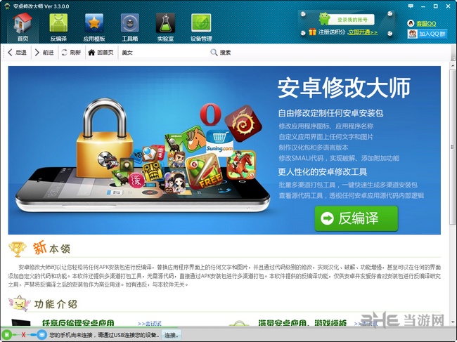 安卓修改大师图片1