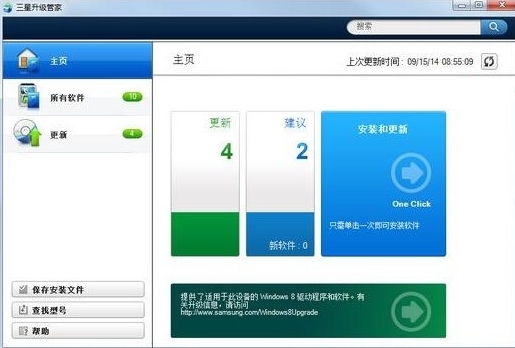 三星升级管家软件图片2