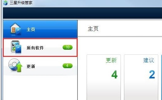 三星升级管家软件图片4