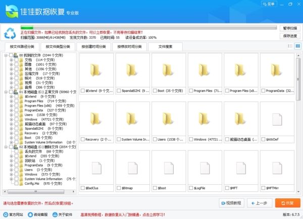 佳佳数据恢复软件使用说明图片3