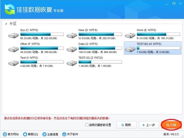 佳佳数据恢复软件回收站文件恢复教程图片2