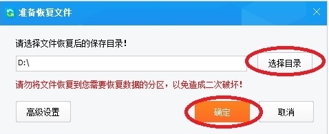 佳佳数据恢复软件回收站文件恢复教程图片5