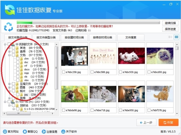佳佳数据恢复软件回收站文件恢复教程图片9