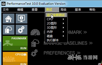 PassMark PerformanceTest怎么用教程图片2