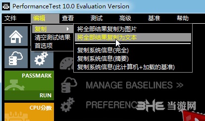 PassMark PerformanceTest怎么用教程图片3