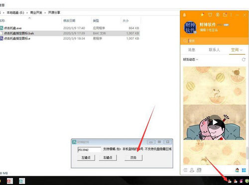 后台点击指定托盘图标软件截图