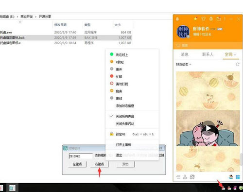 后台点击指定托盘图标软件截图