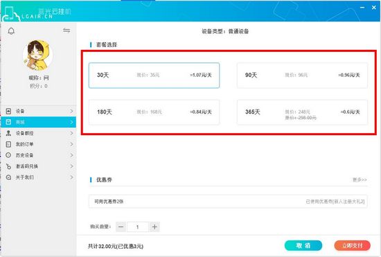 蓝光云手机图片2