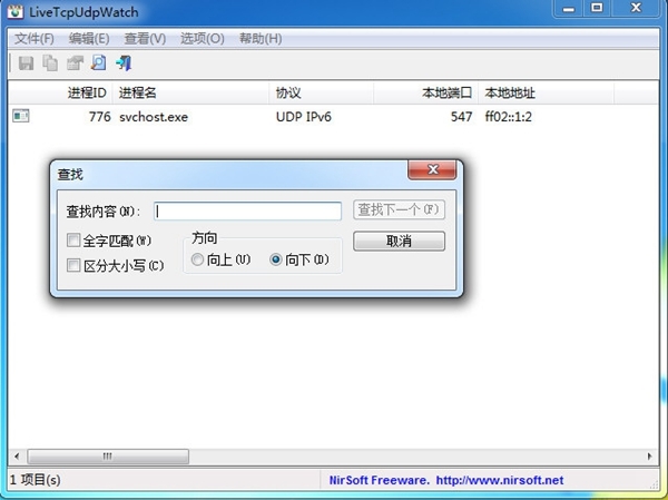 LiveTcpUdpWatch软件图片3