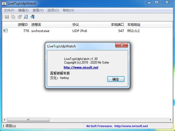 LiveTcpUdpWatch软件图片2
