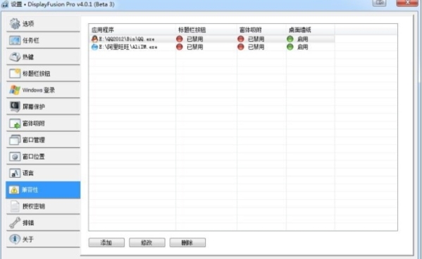 DisplayFusion使用说明图片3