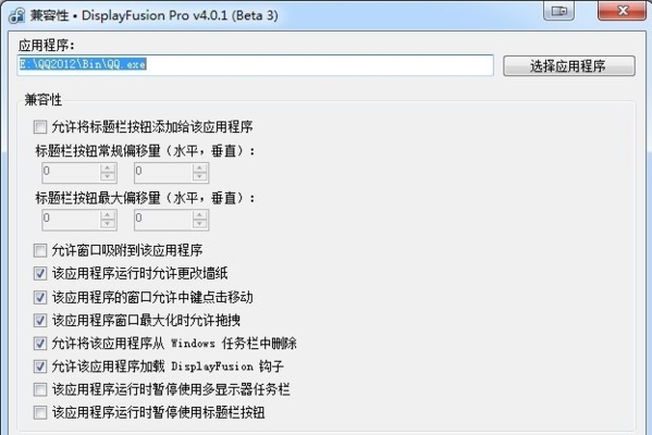DisplayFusion使用说明图片4