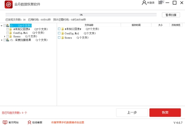 金舟数据恢复软件图片3