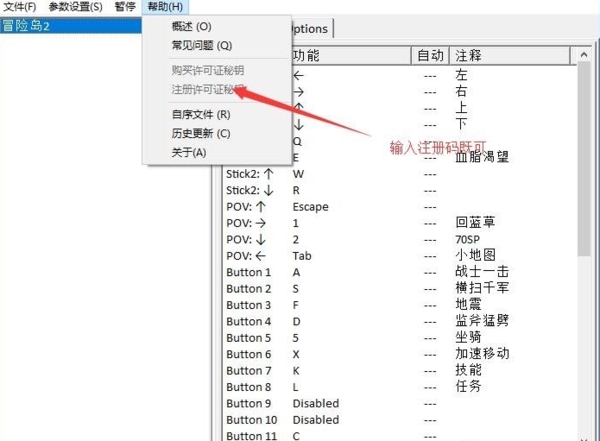 JoyToKey软件图片2