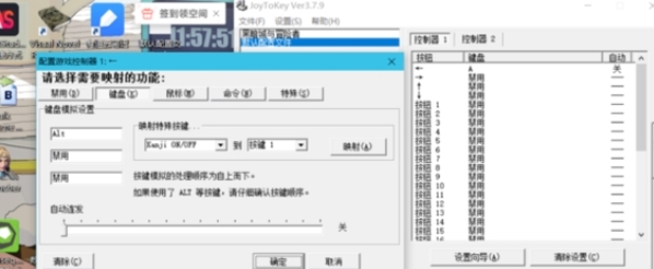 joytokey工具图片2