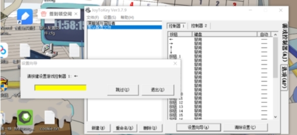 joytokey工具图片3