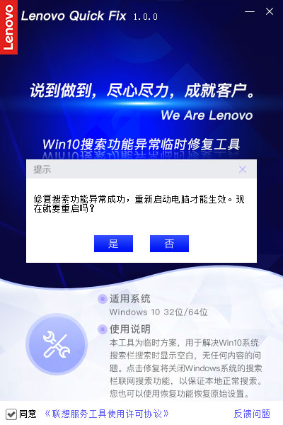 Win10搜索功能异常临时修复工具截图