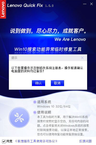 Win10搜索功能异常临时修复工具截图