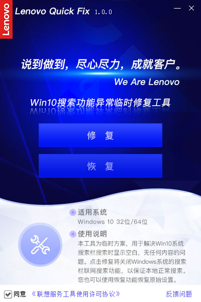 Win10搜索功能异常临时修复工具截图