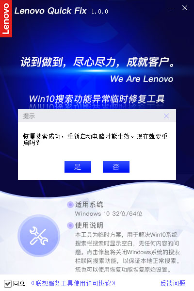 Win10搜索功能异常临时修复工具截图