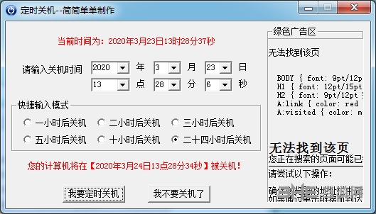 简简单单定时关机软件图片2