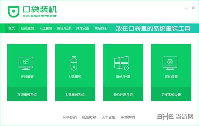 口袋装机图片1
