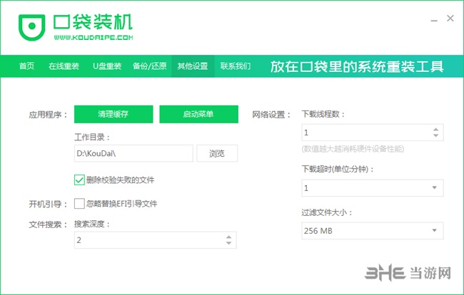 口袋装机图片3