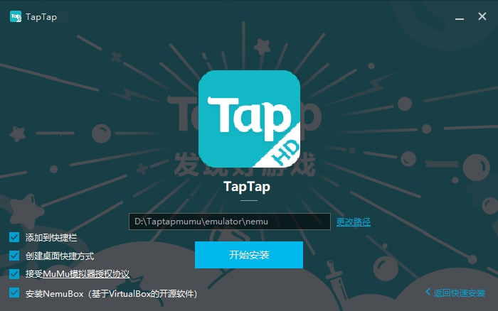 TapTap模拟器图片6
