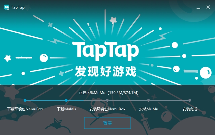 TapTap模拟器图片7