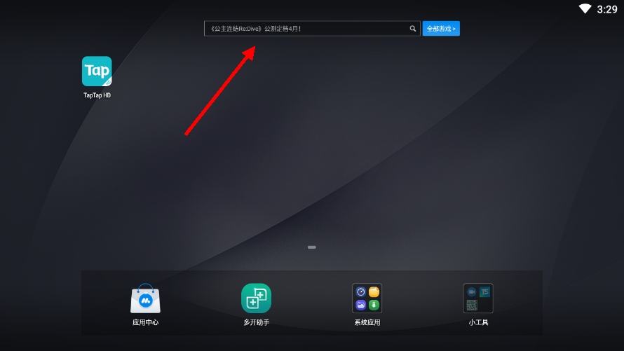 TapTap模拟器图片12