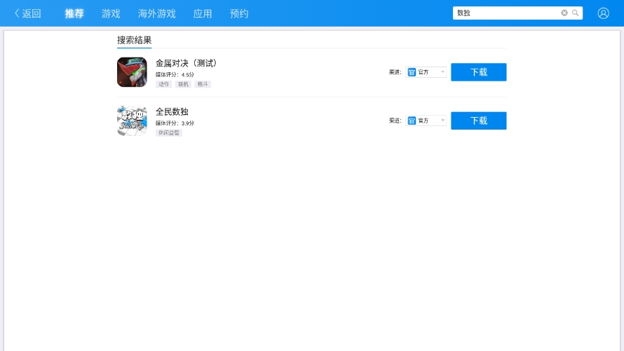 TapTap模拟器图片15
