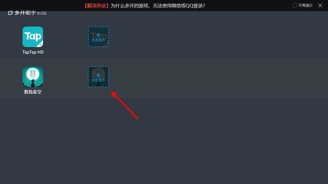 TapTap模拟器图片17