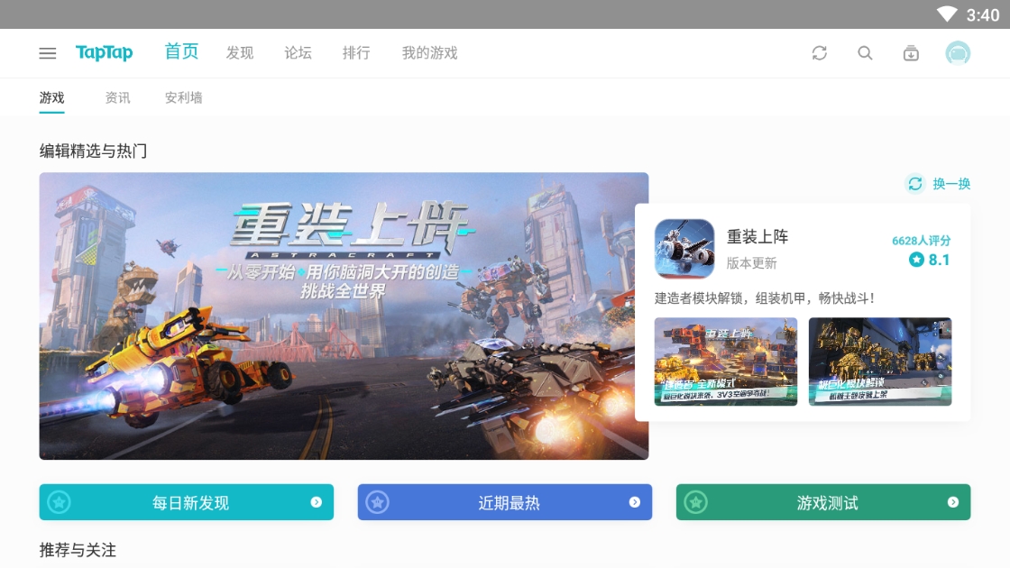 TapTap模拟器图片