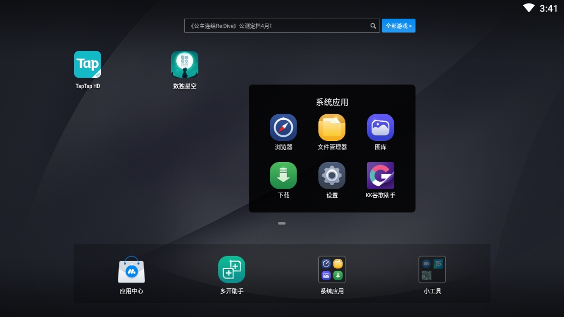 TapTap模拟器图片3
