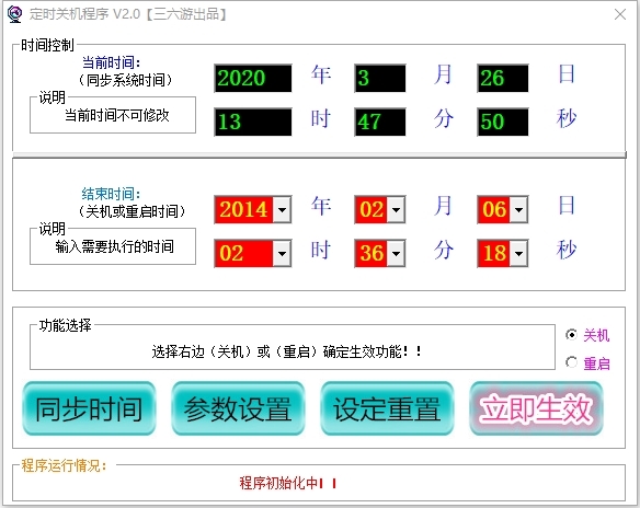 三六游定时关机程序图片1