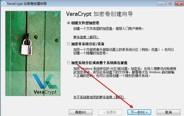 VeraCrypt创建加密卷图片2