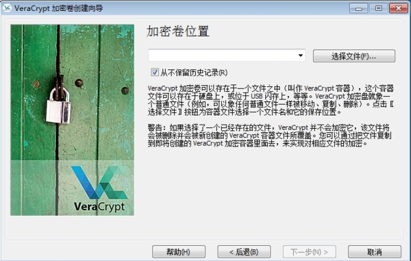 VeraCrypt创建加密卷图片3
