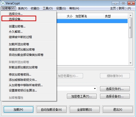 VeraCrypt加载加密卷1
