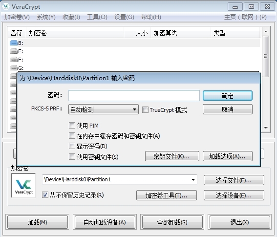 VeraCrypt加载加密卷4