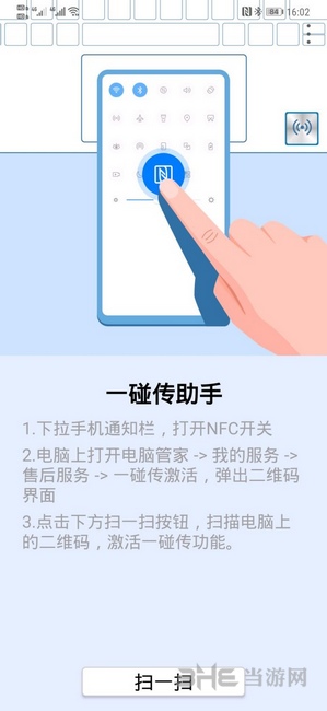 华为电脑管家一碰传教程图片4