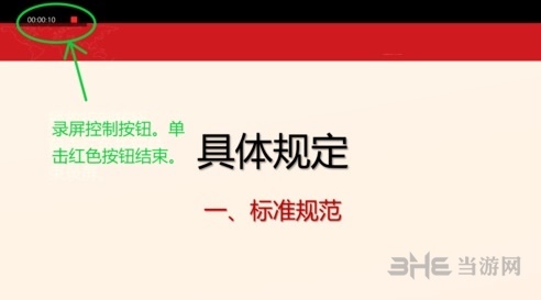 华为电脑管家录屏教程图片3