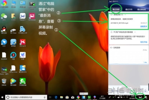 华为电脑管家录屏教程图片4