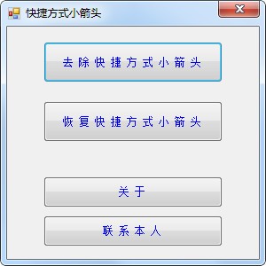 快捷方式小箭头工具图