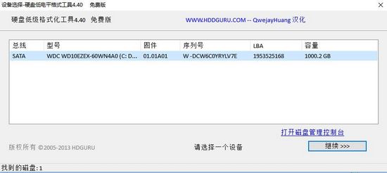 HDD LLF硬盘低格工具图片1
