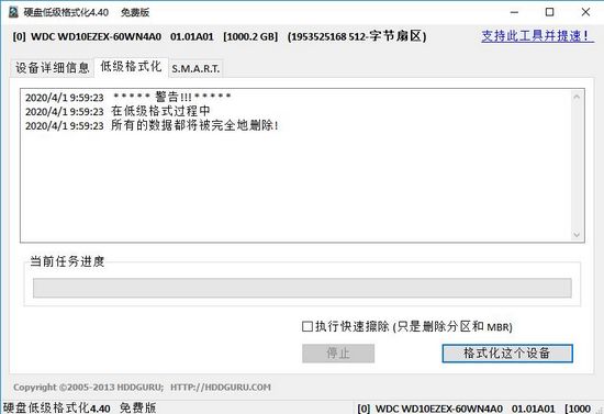HDD LLF硬盘低格工具图片2