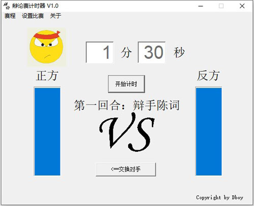 小巧辩论赛计时器截图