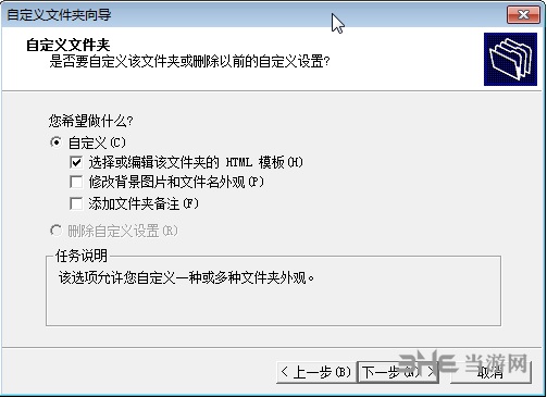 自定义文件夹向导工具图片