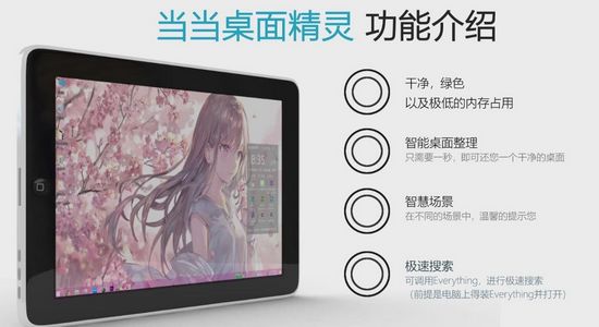 当当桌面精灵图片1