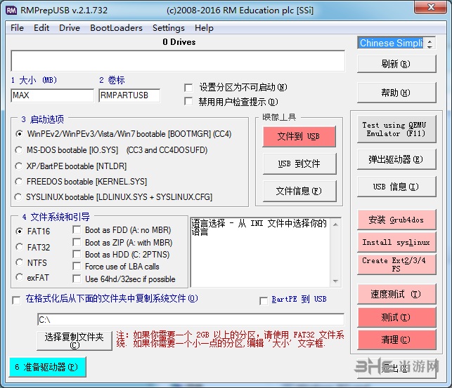 RMPrepUSB图片1