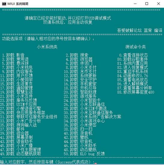 小米MIUI免root一键删除系统内置软件图片